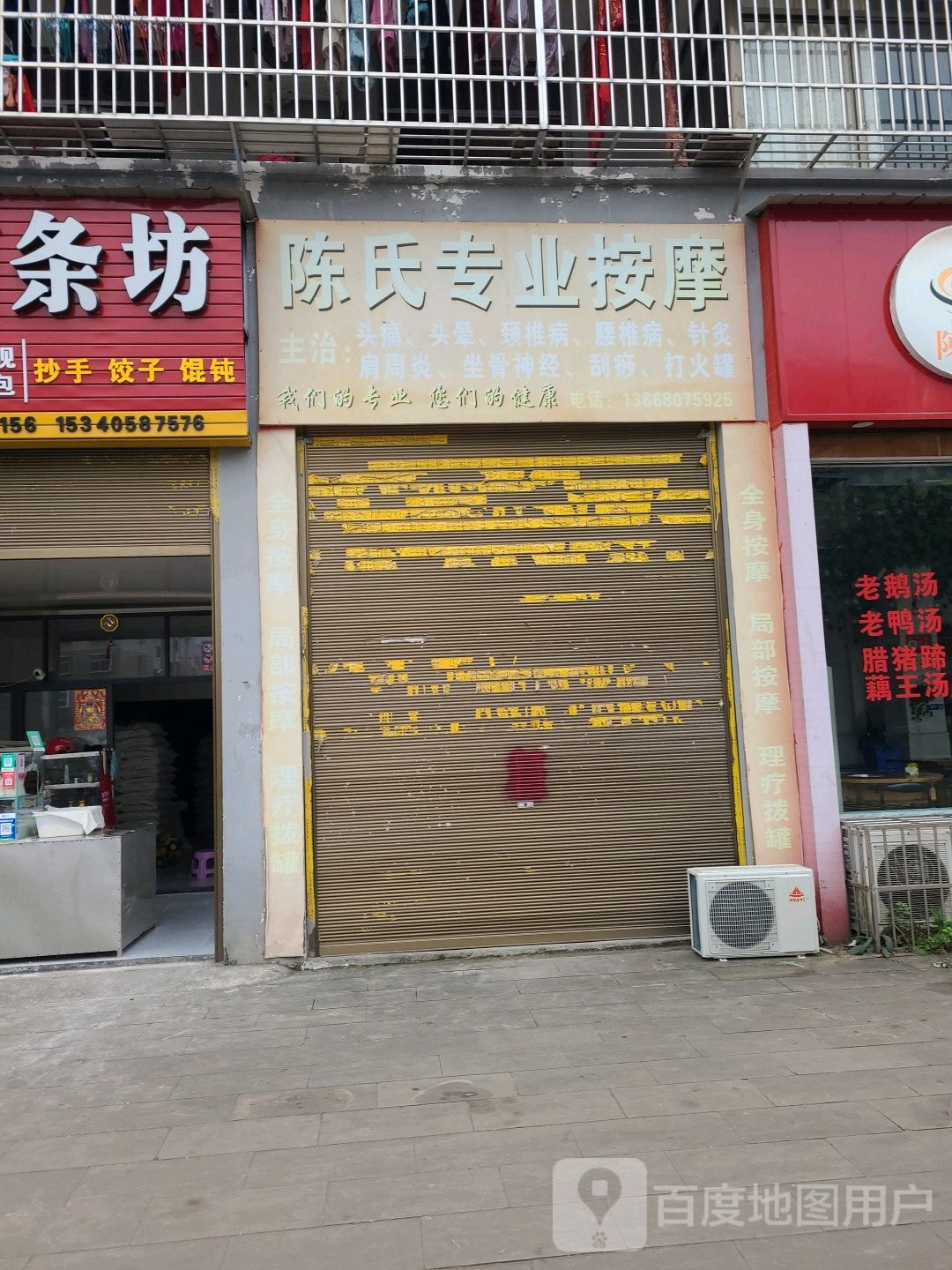 陈氏专业按