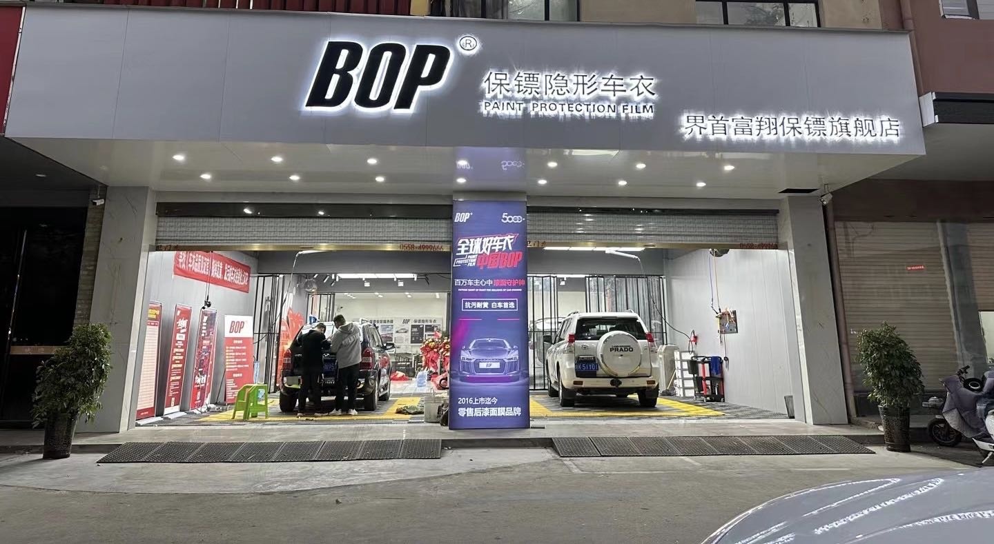 BOP保镖界首富翔旗舰店