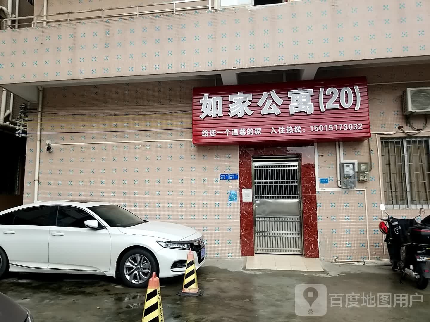 如家公寓(新基南路店)