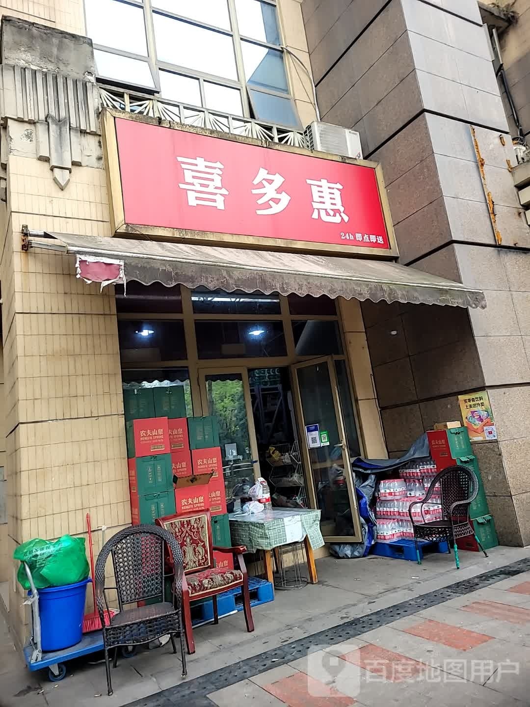喜多惠(新都店)