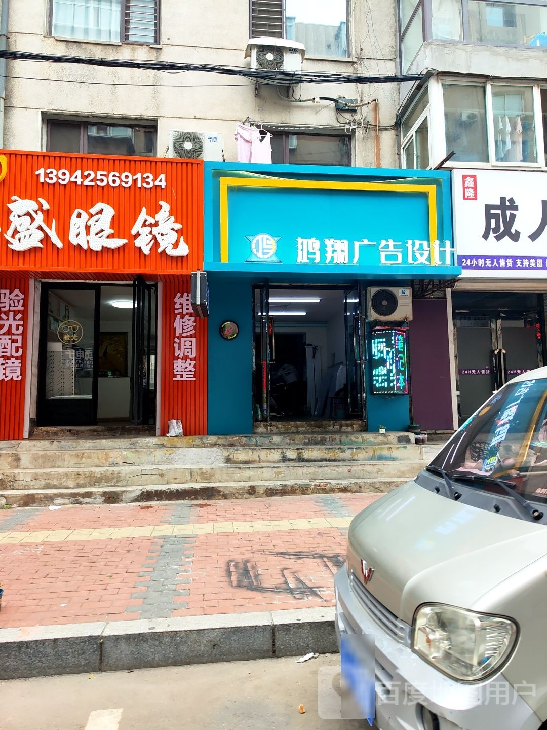 兴盛眼睛
