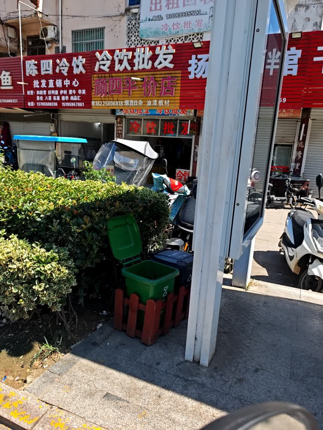 颜四平价店