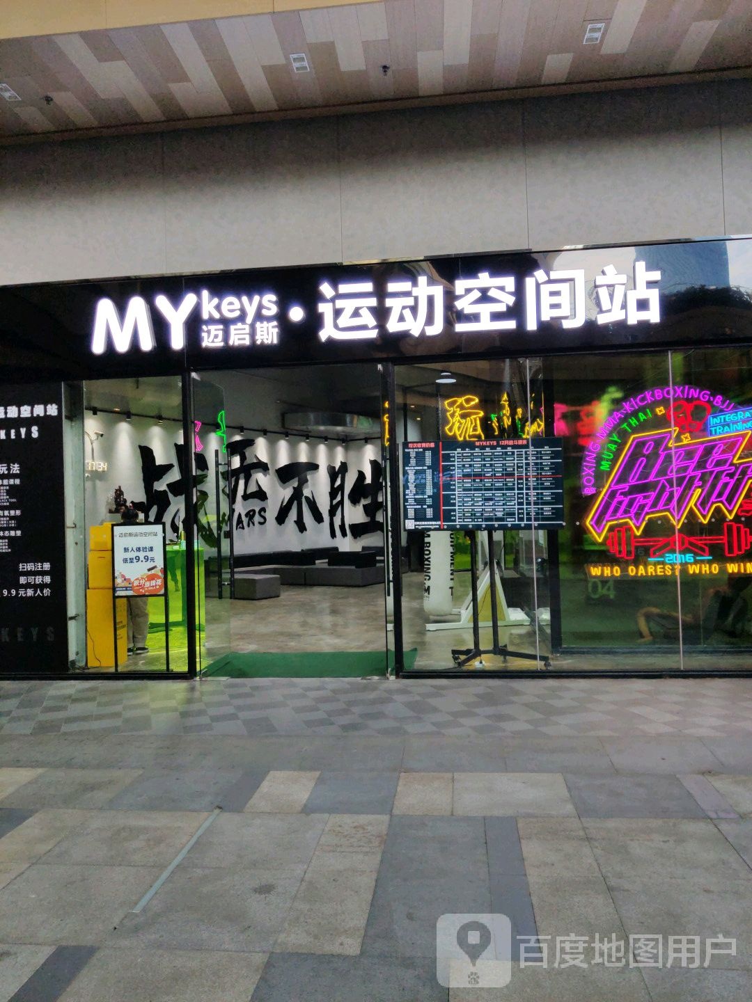 迈启斯.格斗(瑞鼎城店)