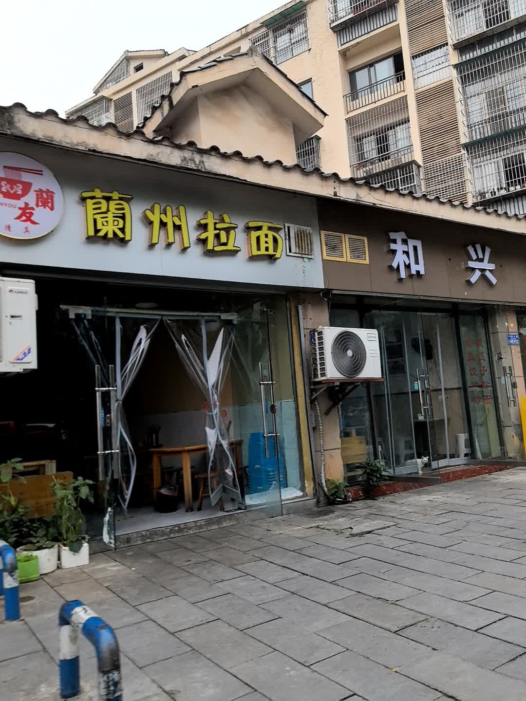 兰友清真兰州拉面