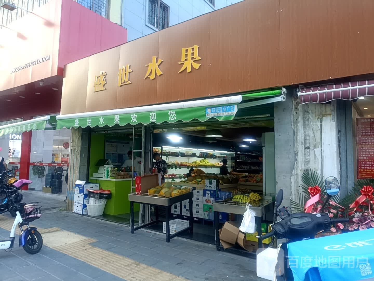 盛世水果(马巷店)