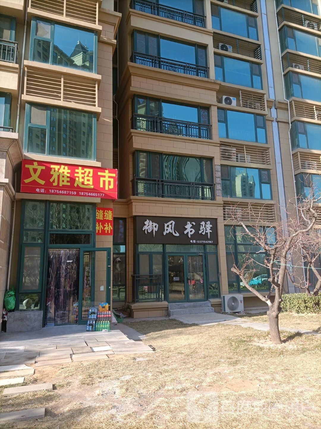 御风书驿