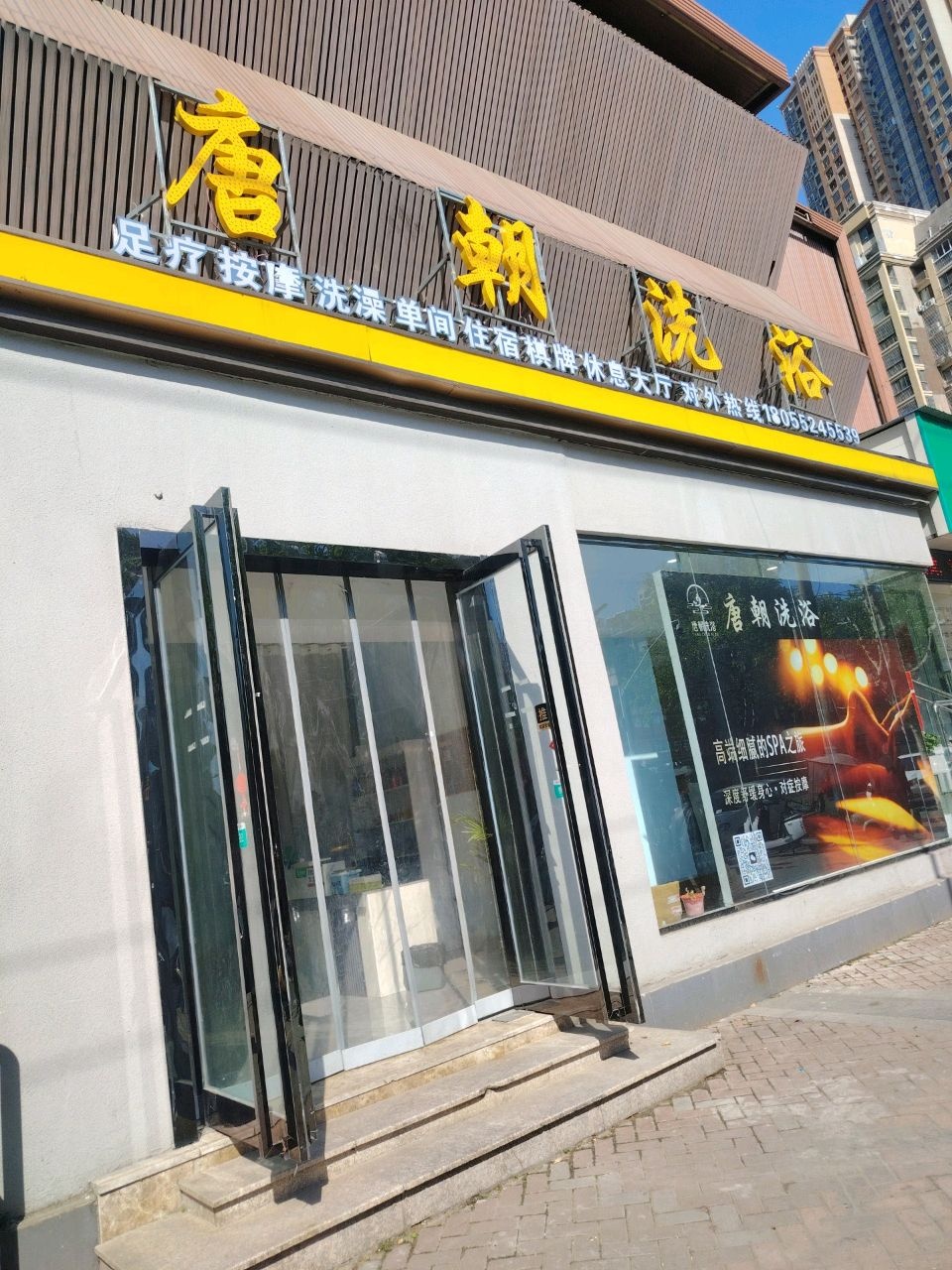 唐朝洗浴