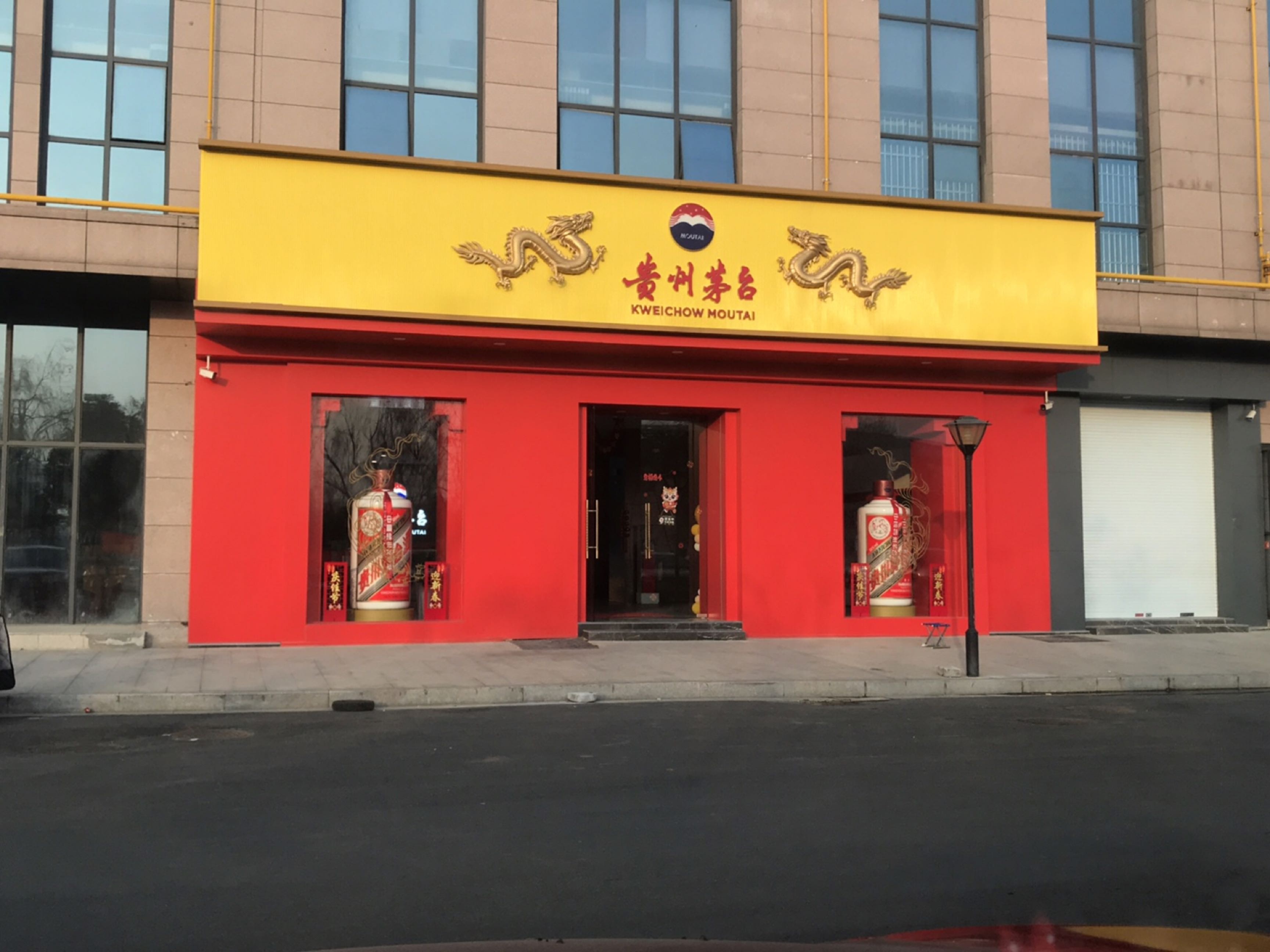 合肥市滨河路贵州茅台专卖店(上海路店)