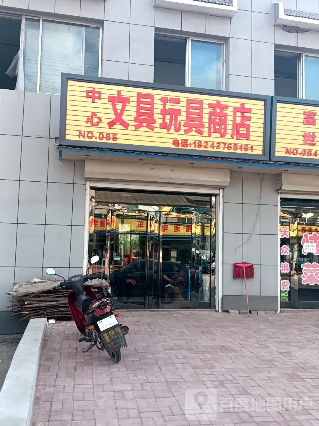 中心文具玩具商店