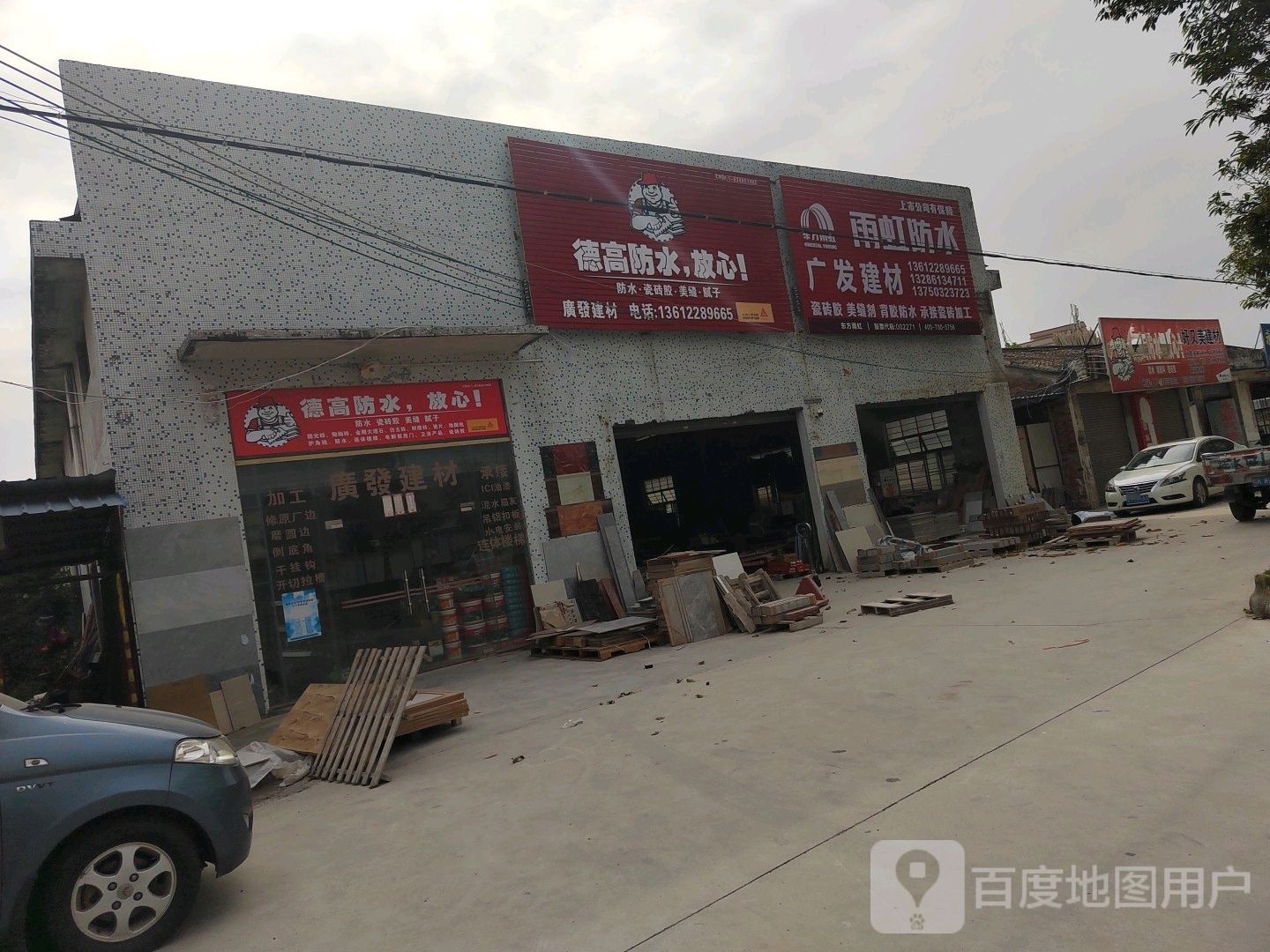 广发建材(玉桥路店)