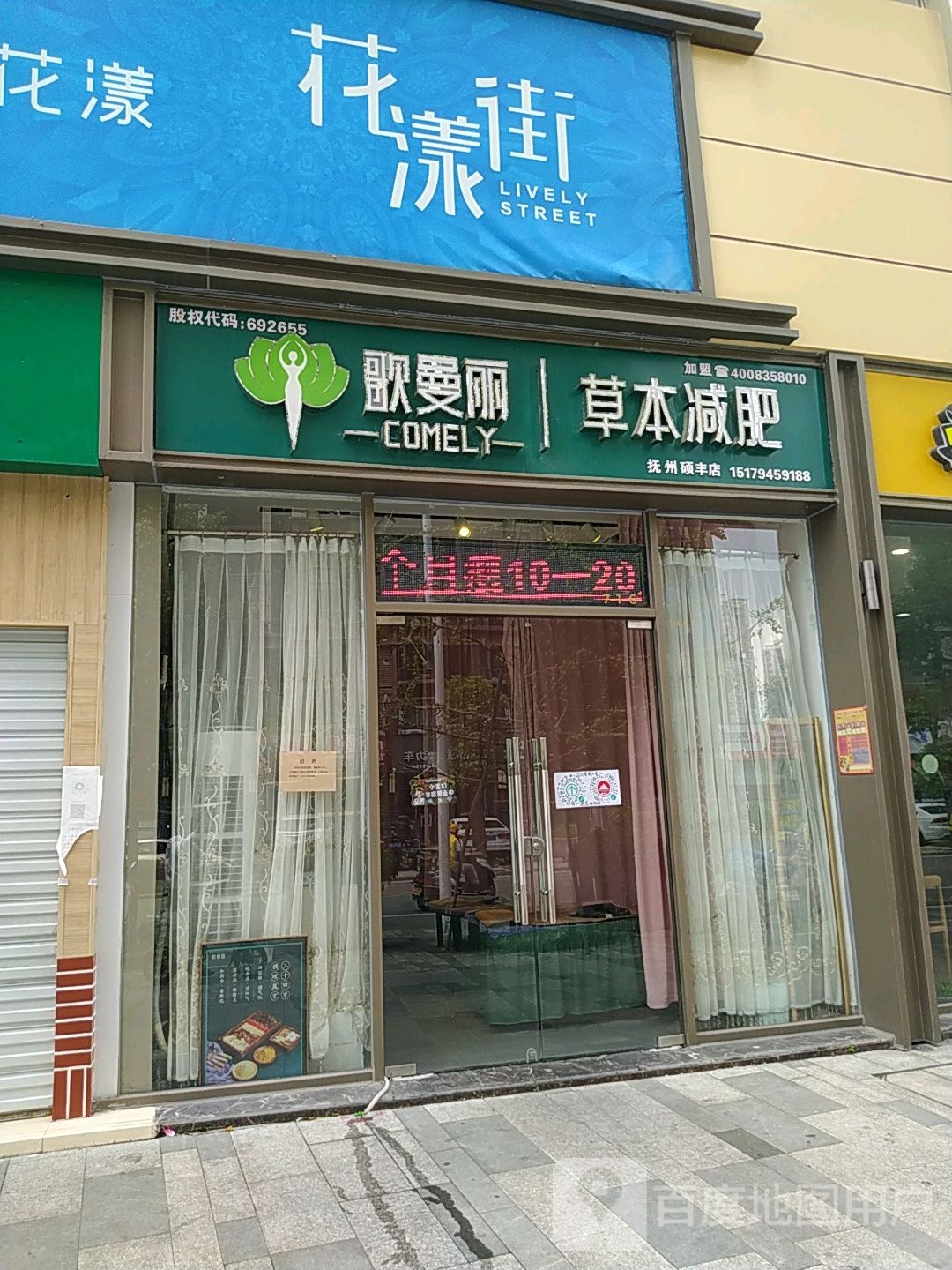 歌曼丽草本减(抚州硕丰店)