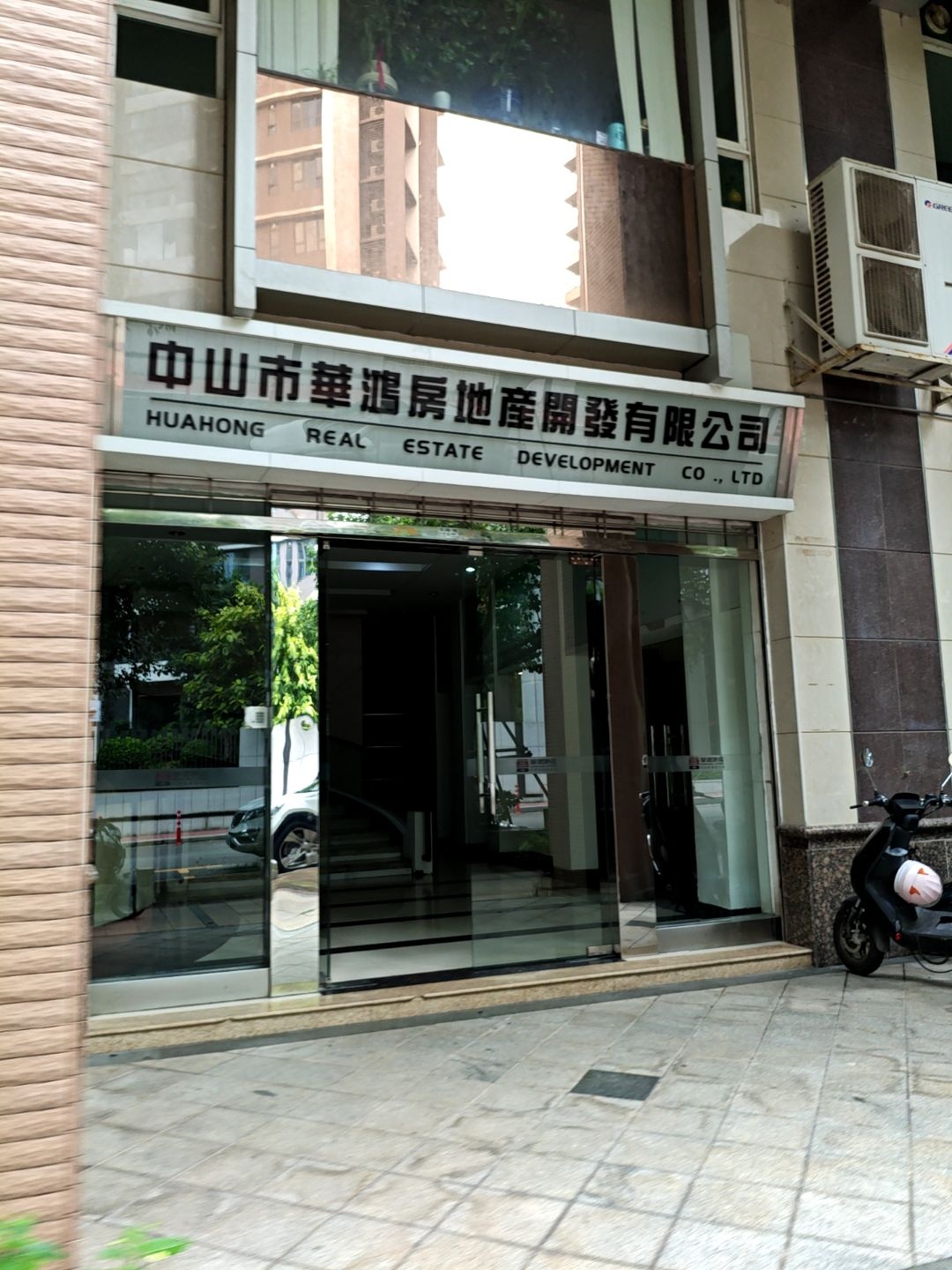 中山市华鸿房地产开发有限公司