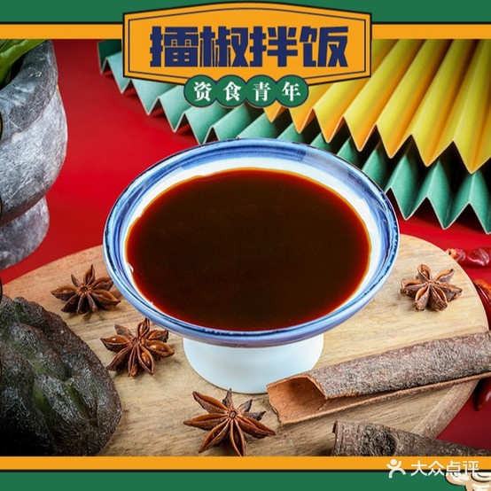 擂椒办饭