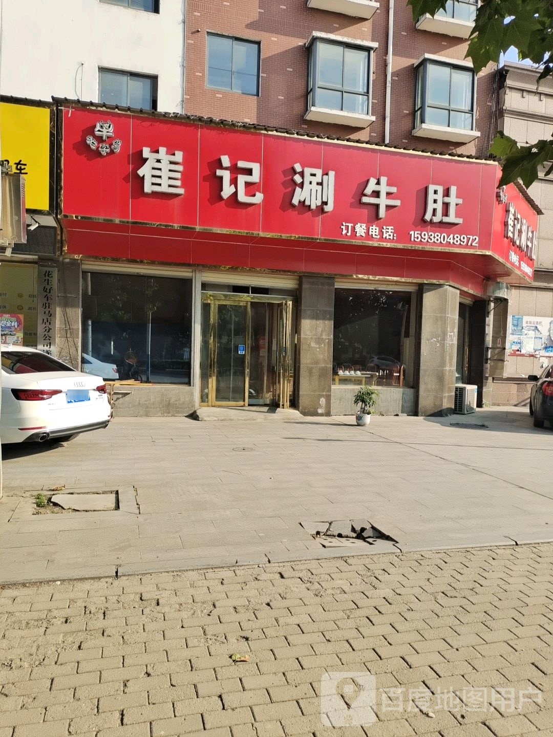 崔计涮牛肚(遂平店)