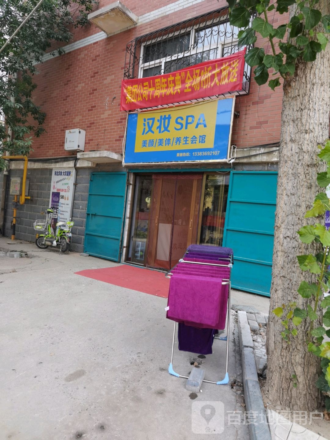 汉妆SPA美颜美体养生会馆(阳光嘉家园店)