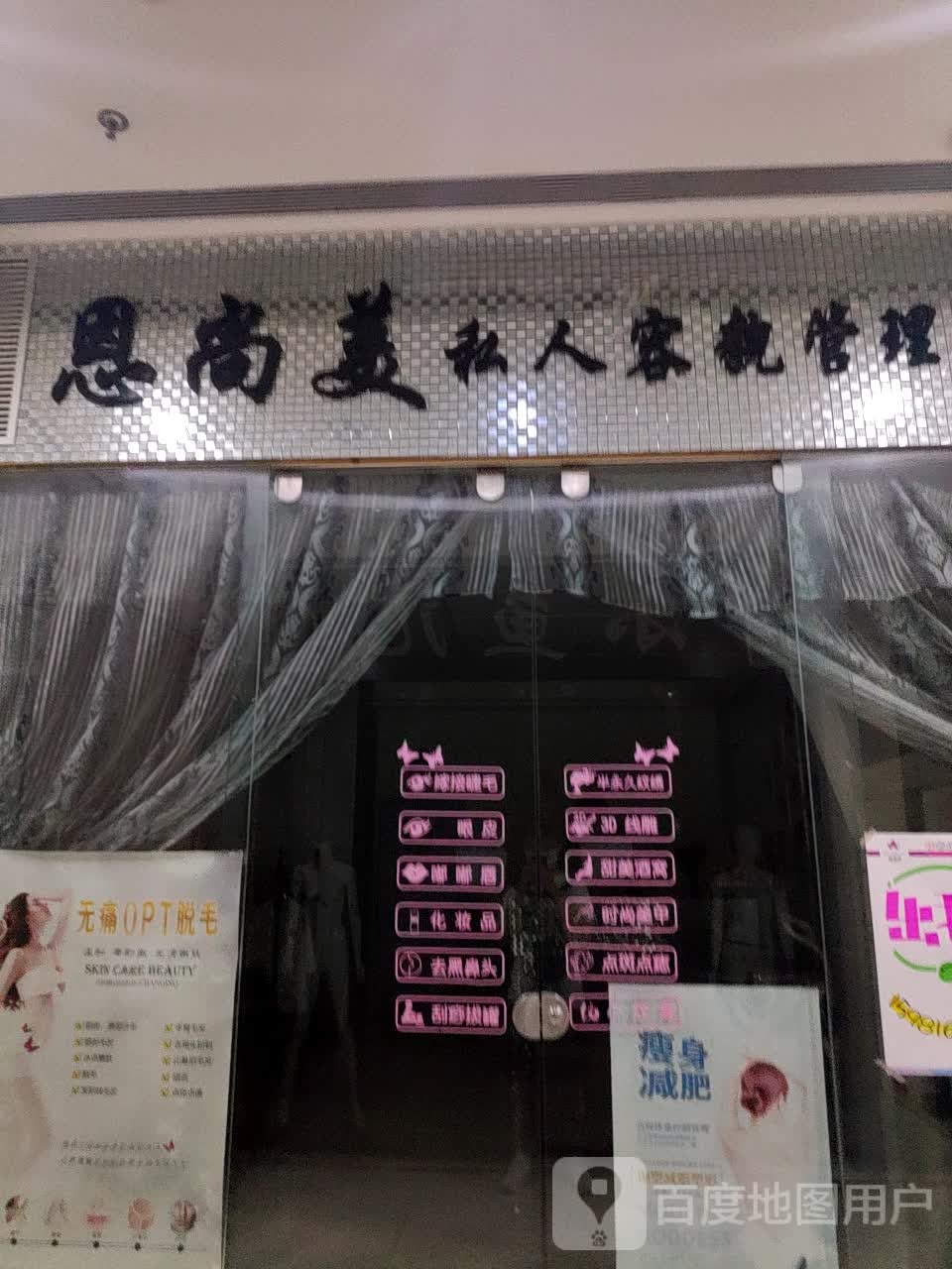 恩尚美(维港城店)