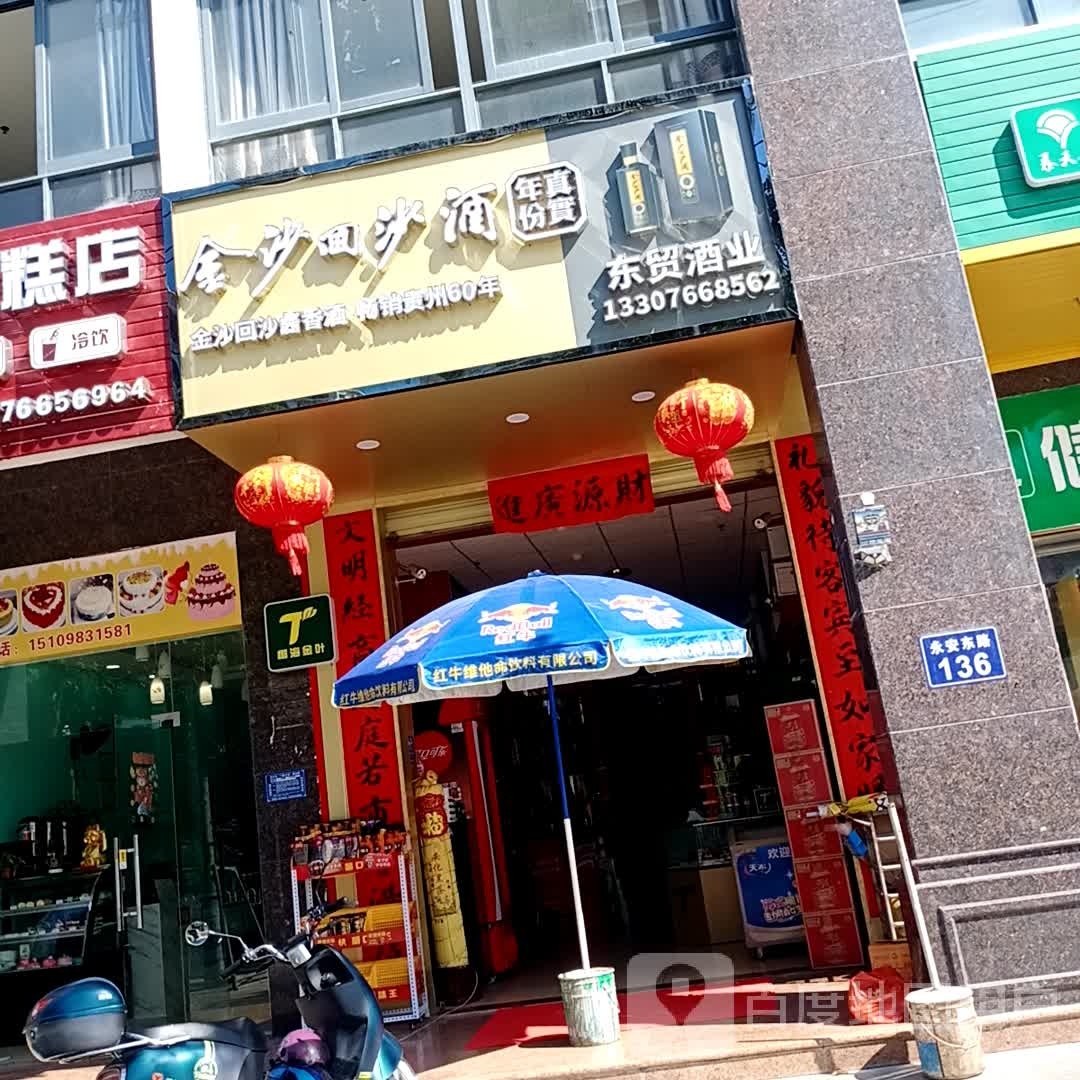 东贸酒业