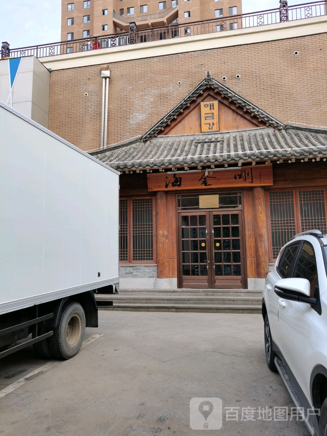 新海金缸洗浴(欧尚店)