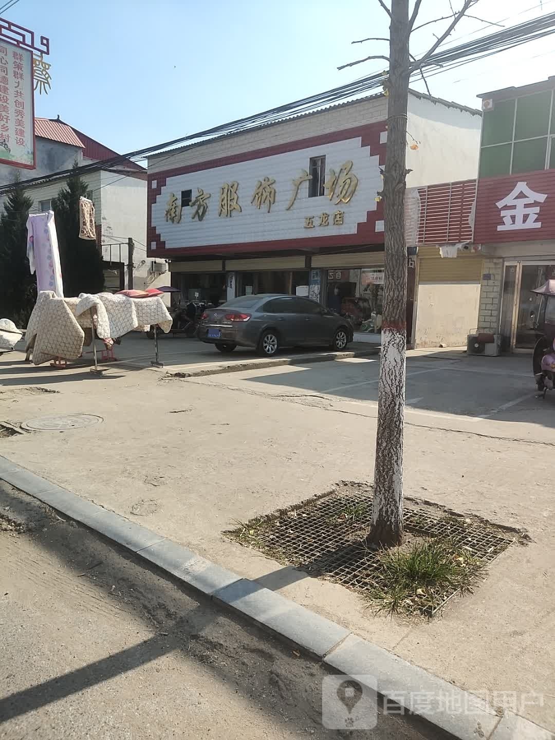 上蔡县五龙镇南方服饰广场(五龙店)