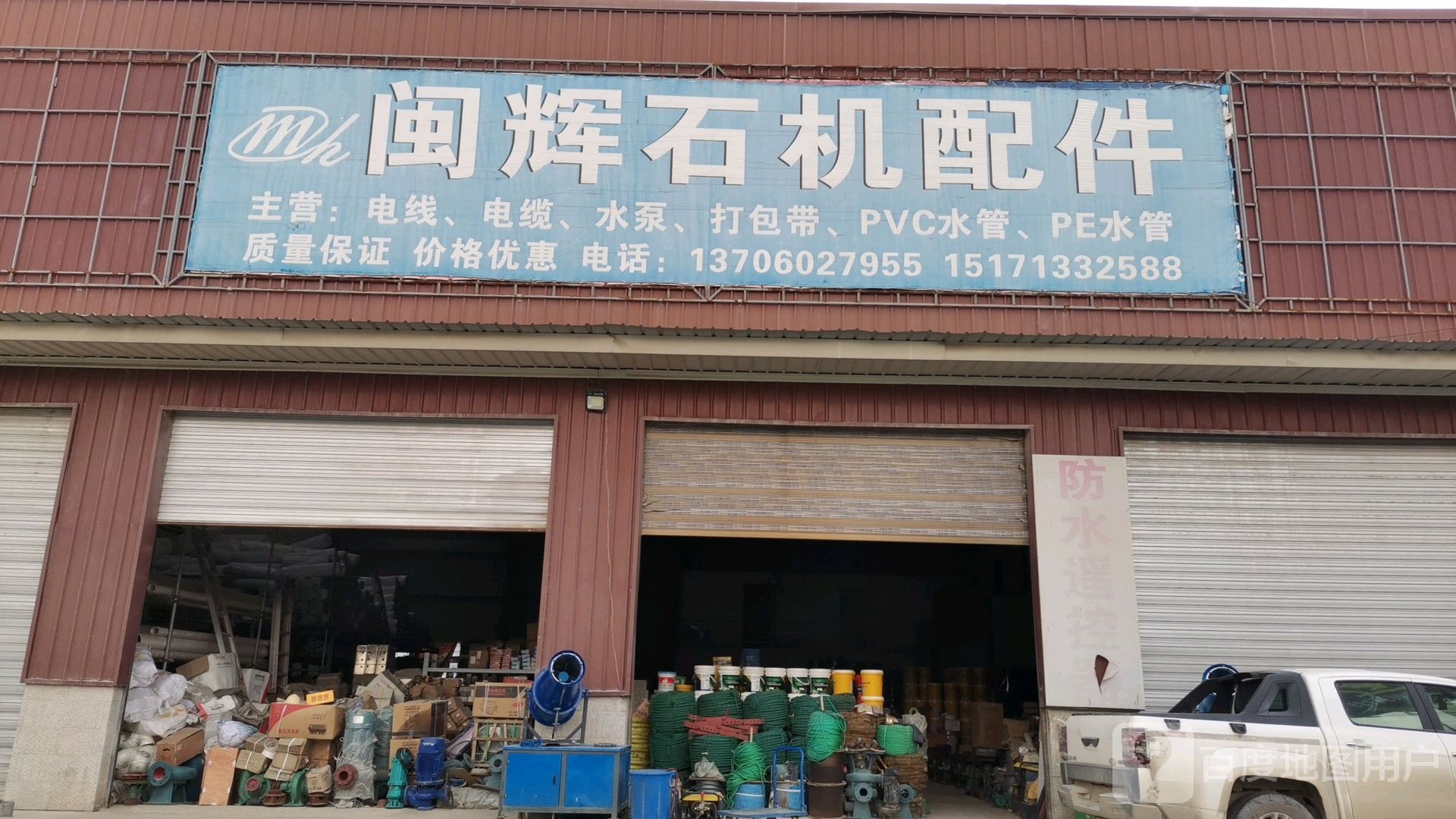 闽辉石机配件