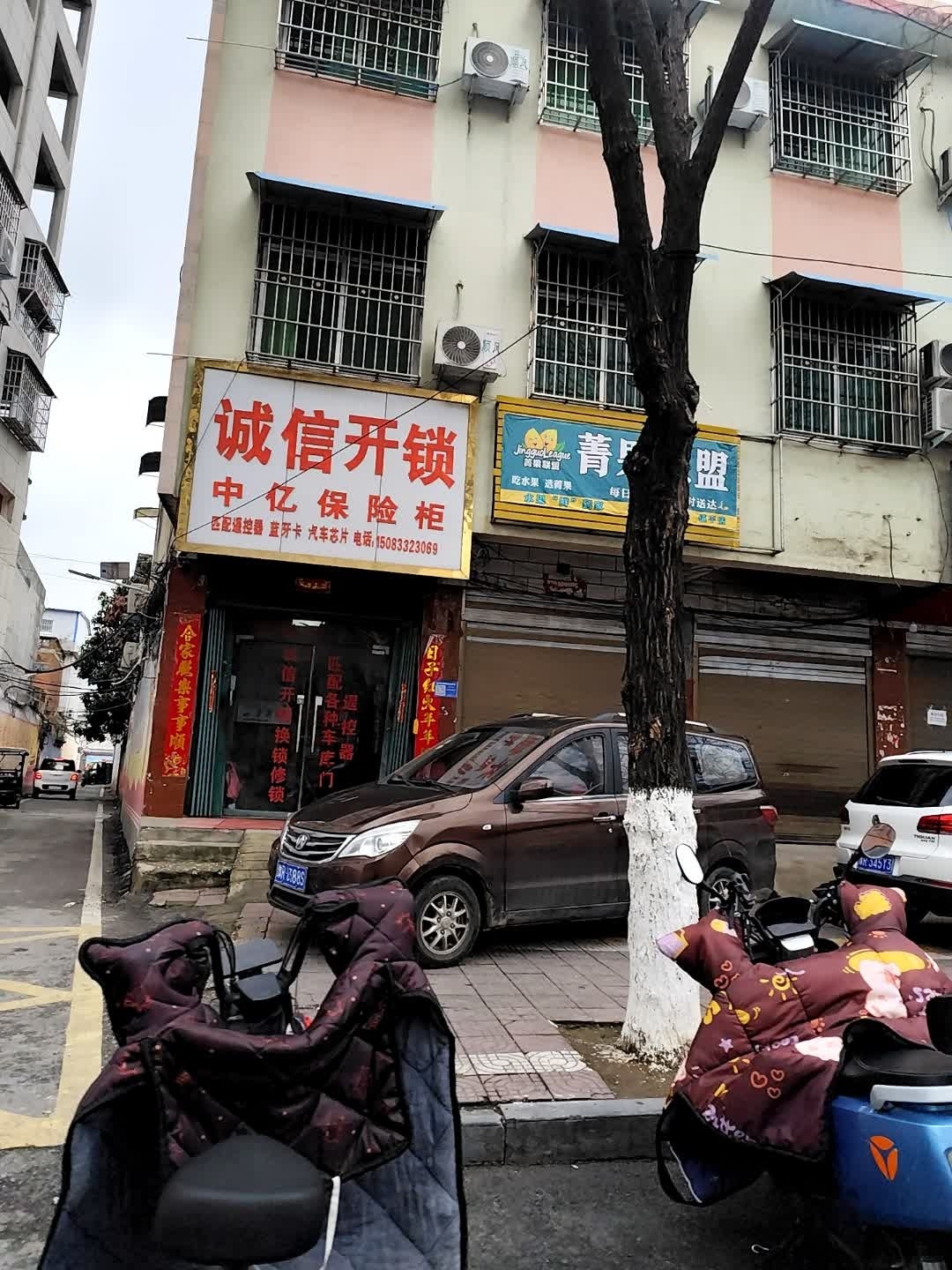 诚信开锁