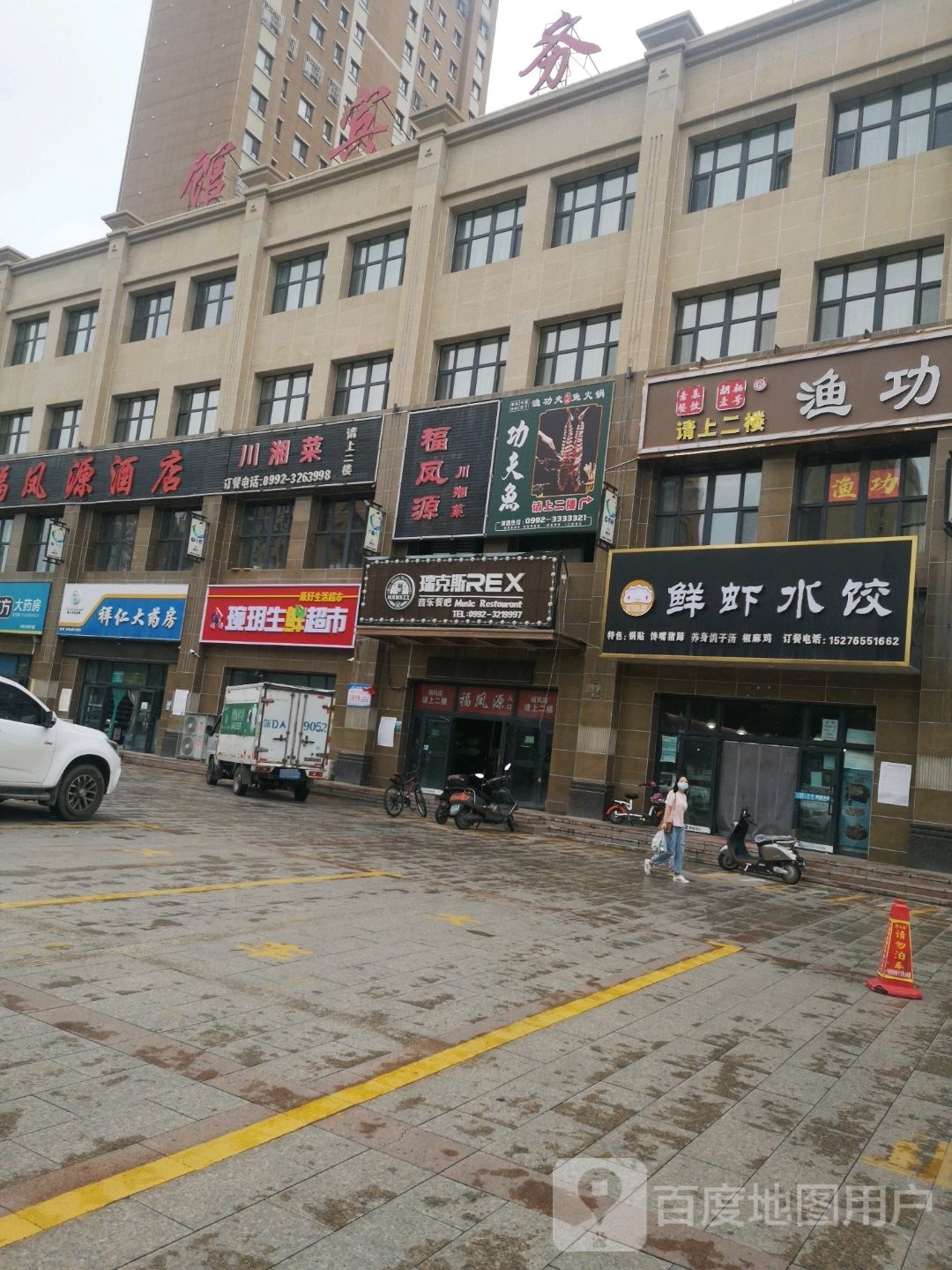 琬玥生鲜超市