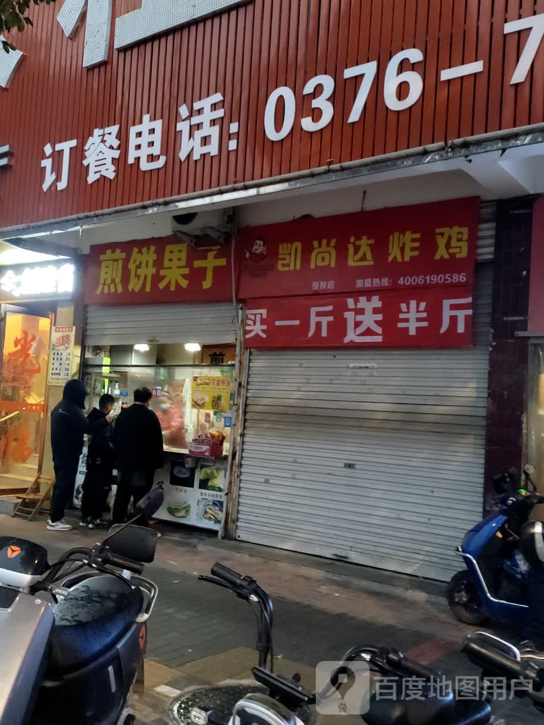 凯尚达炸鸡(滨河路店)