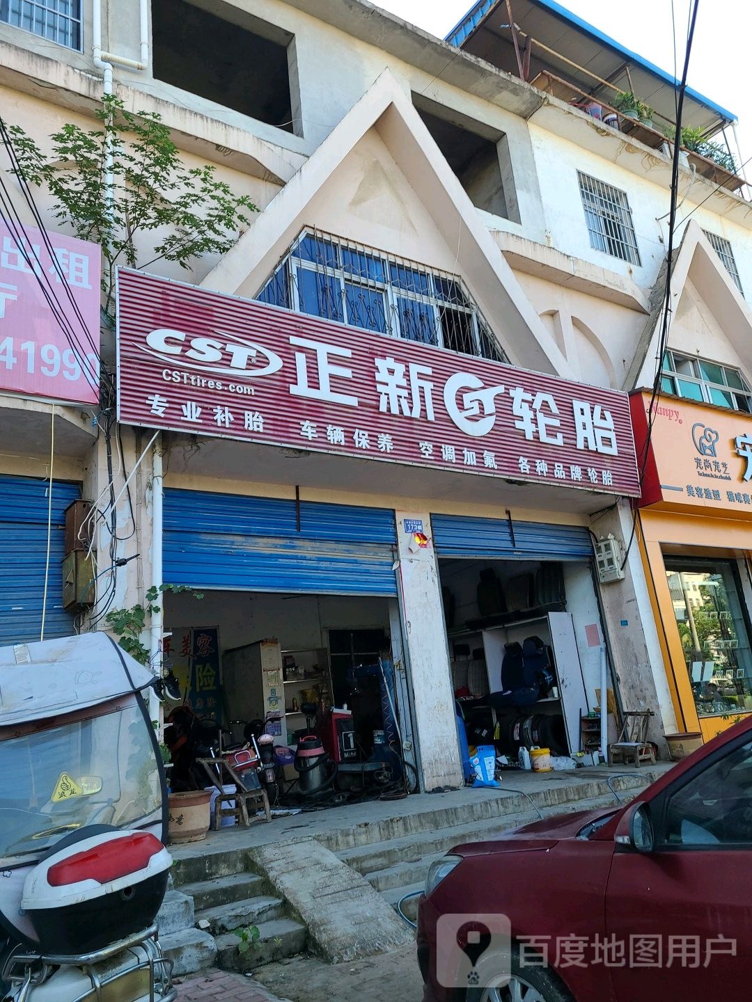 邓州市正新轮胎(东一环路店)