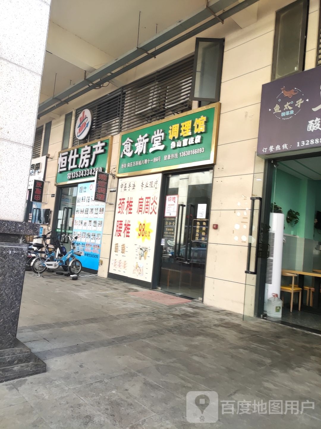 愈新堂调理馆(佛山南庄店)