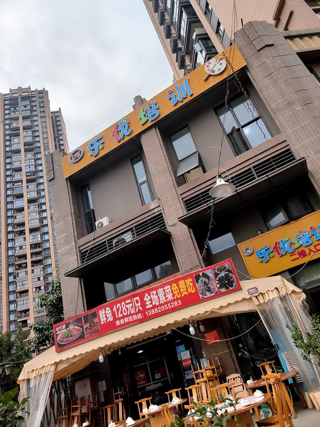 乐优培训