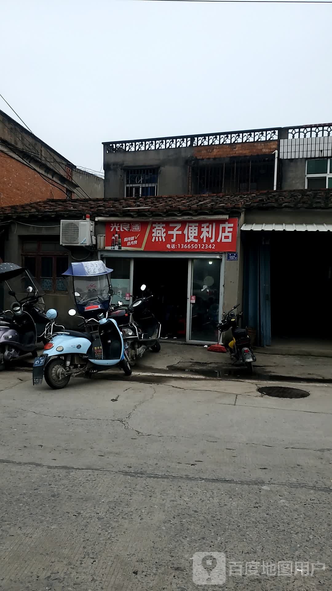 燕仔便利