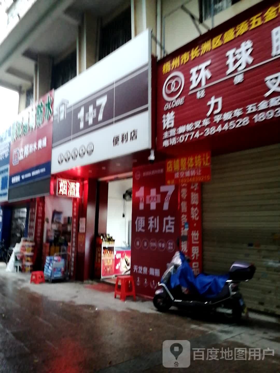 1+7仔便利店
