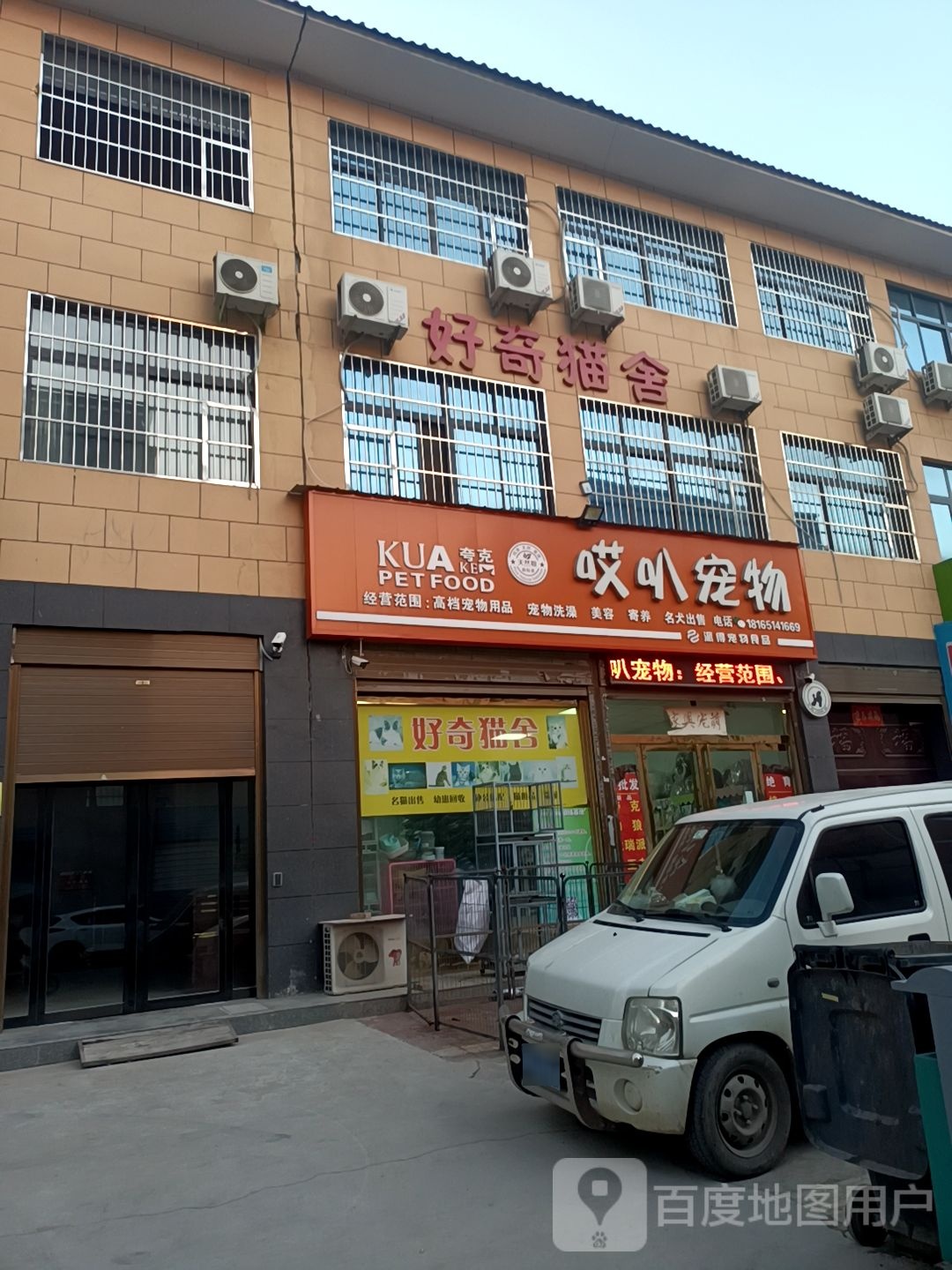 好奇猫舍
