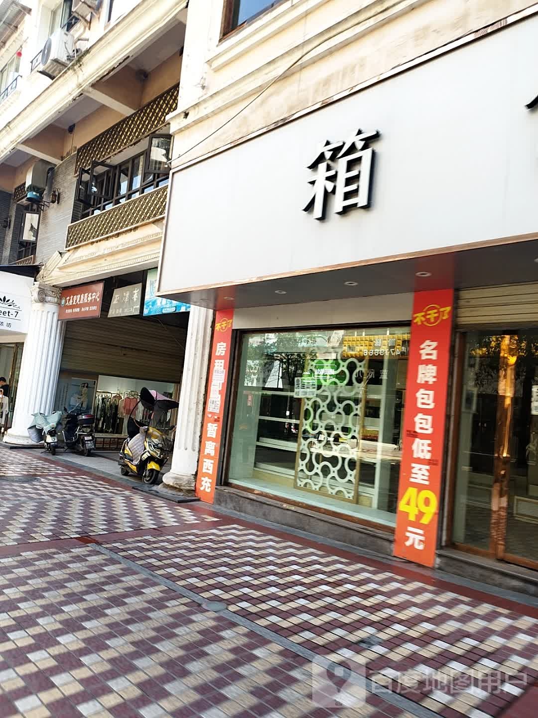 南充市西充县鸿运步行街