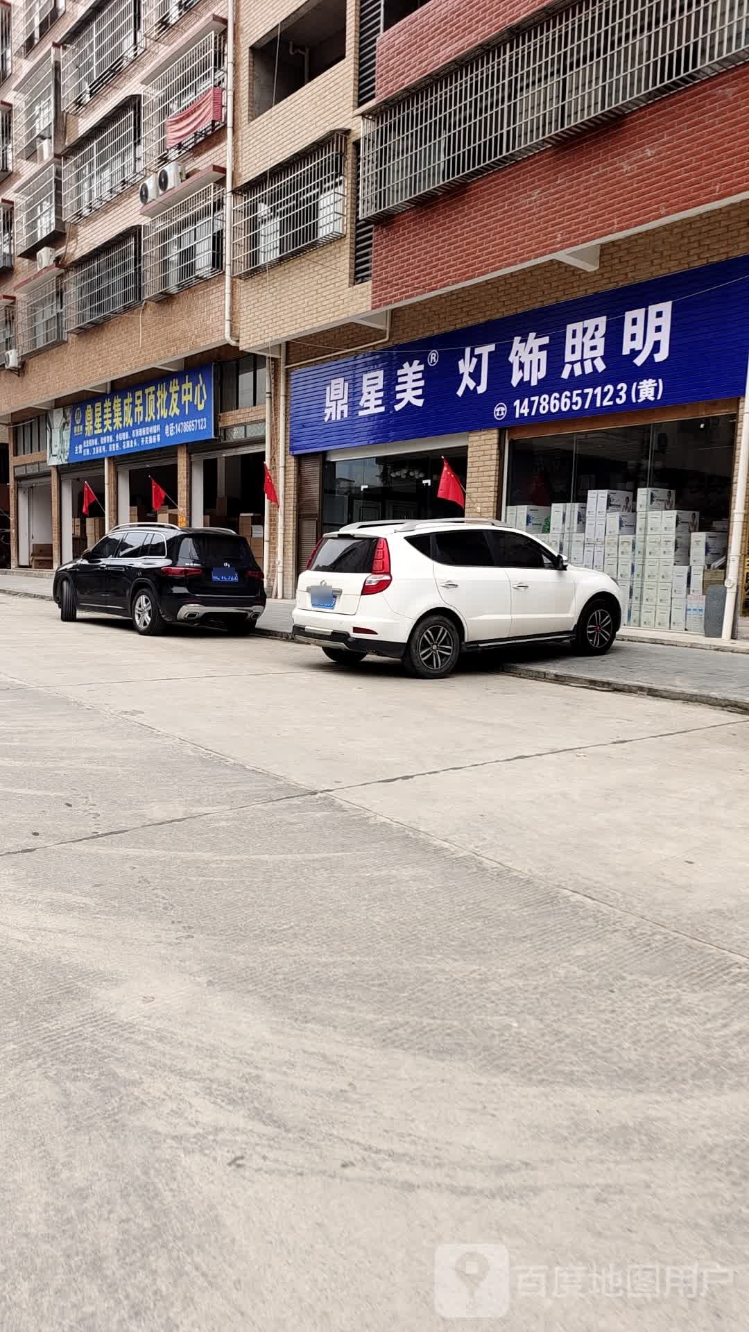 鼎星美灯饰照明