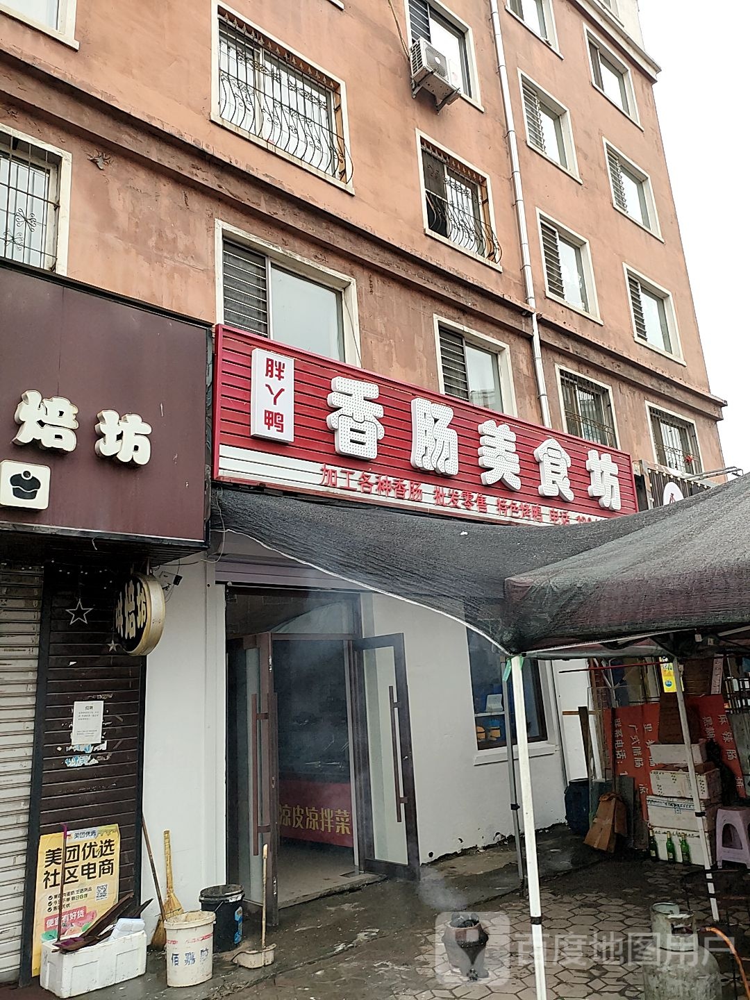 胖丫鸭香肠美食坊