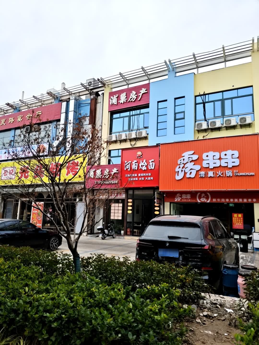 露串串清真火锅