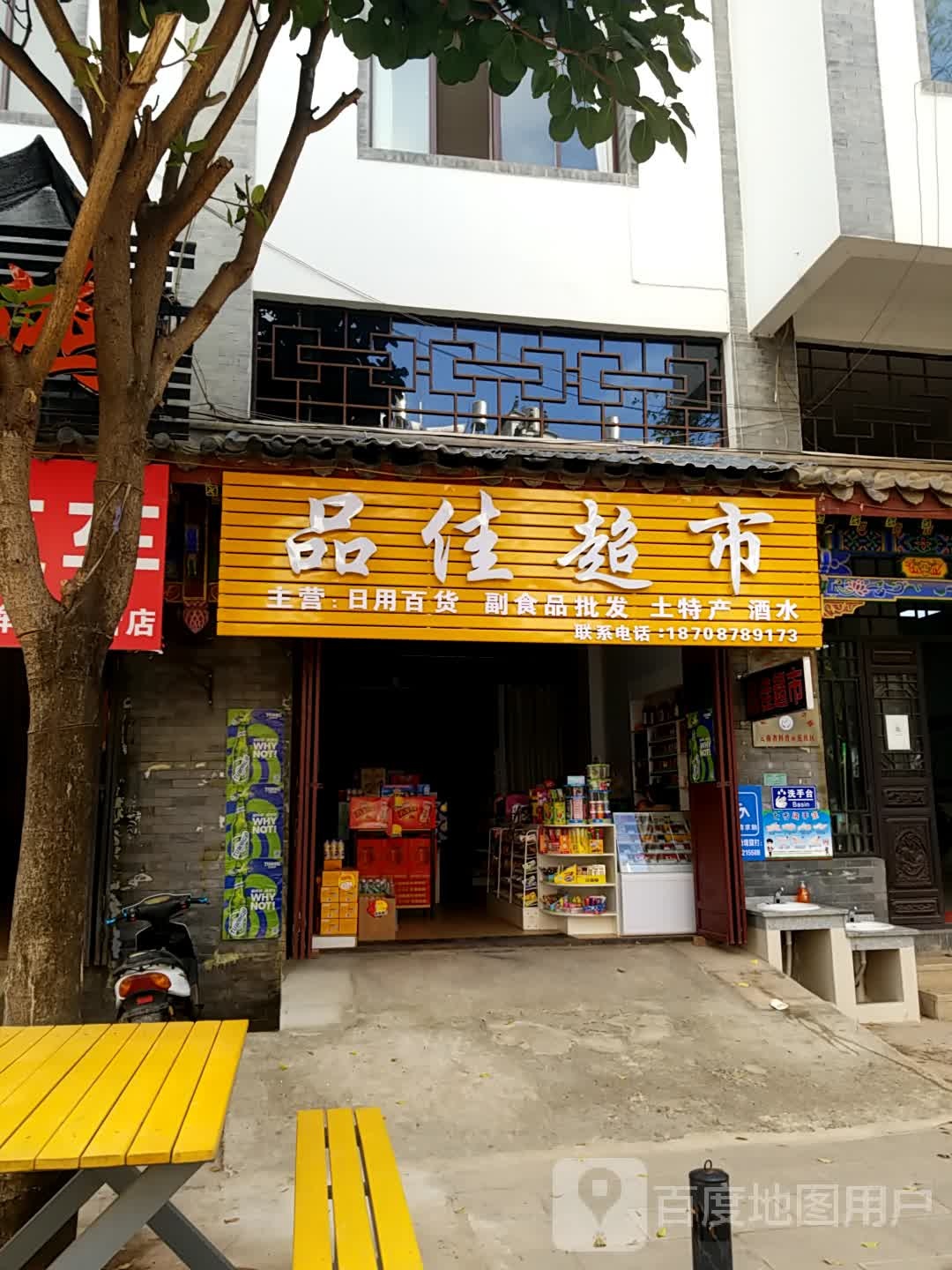 品佳超市