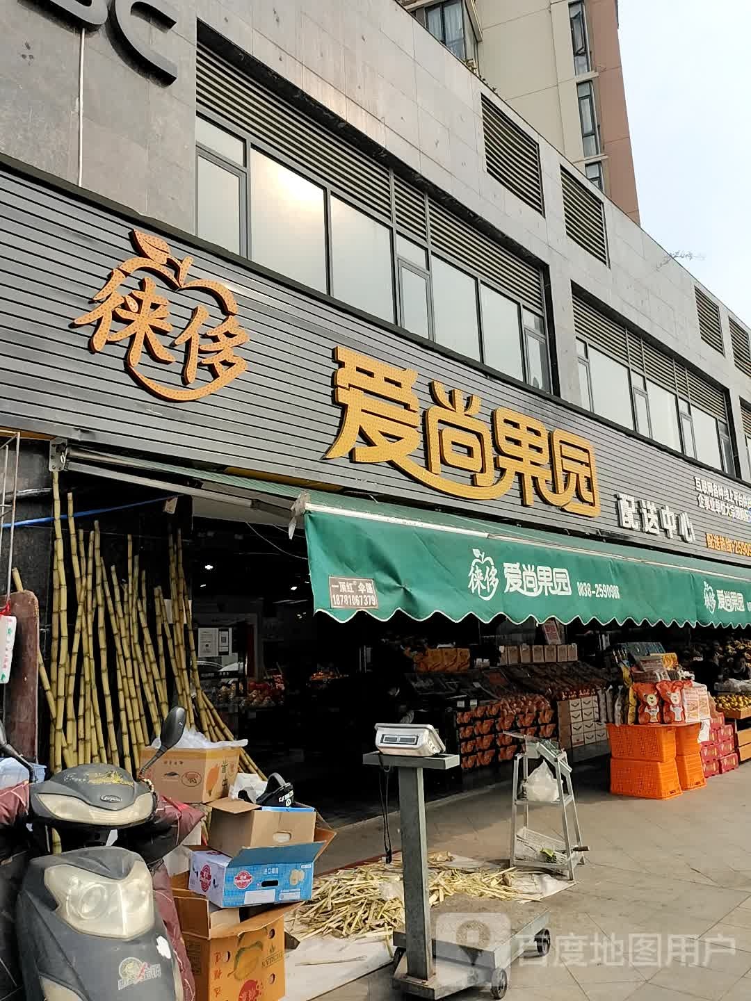 爱尚(松花江南路店)