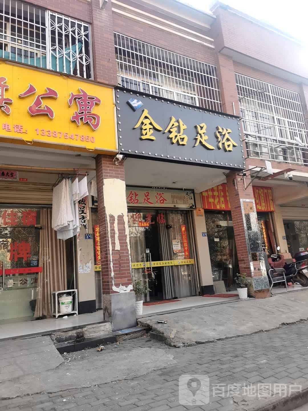 金钻足浴