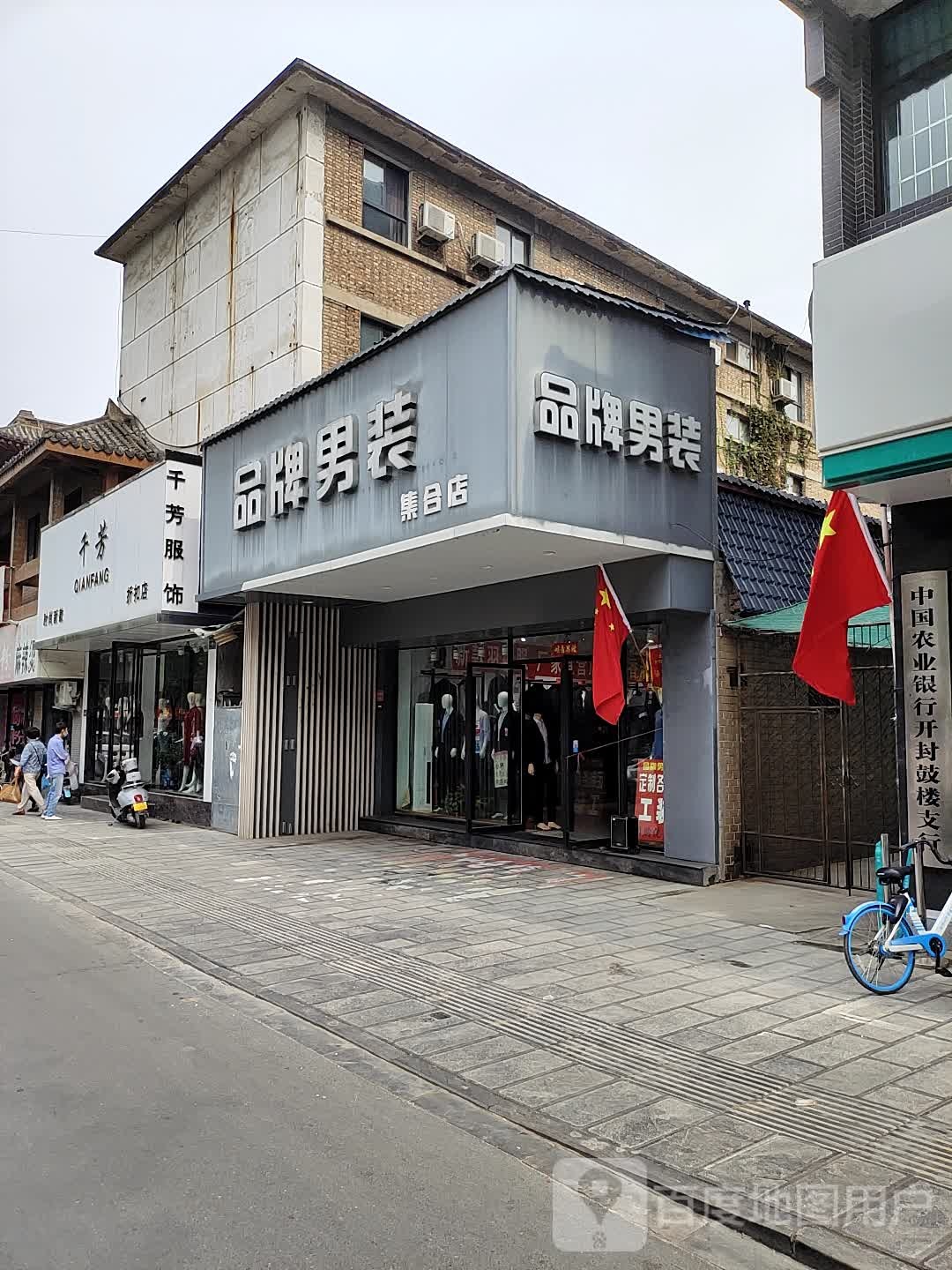 品牌男装(集合店)