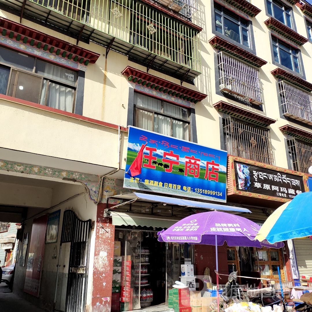 任林商店