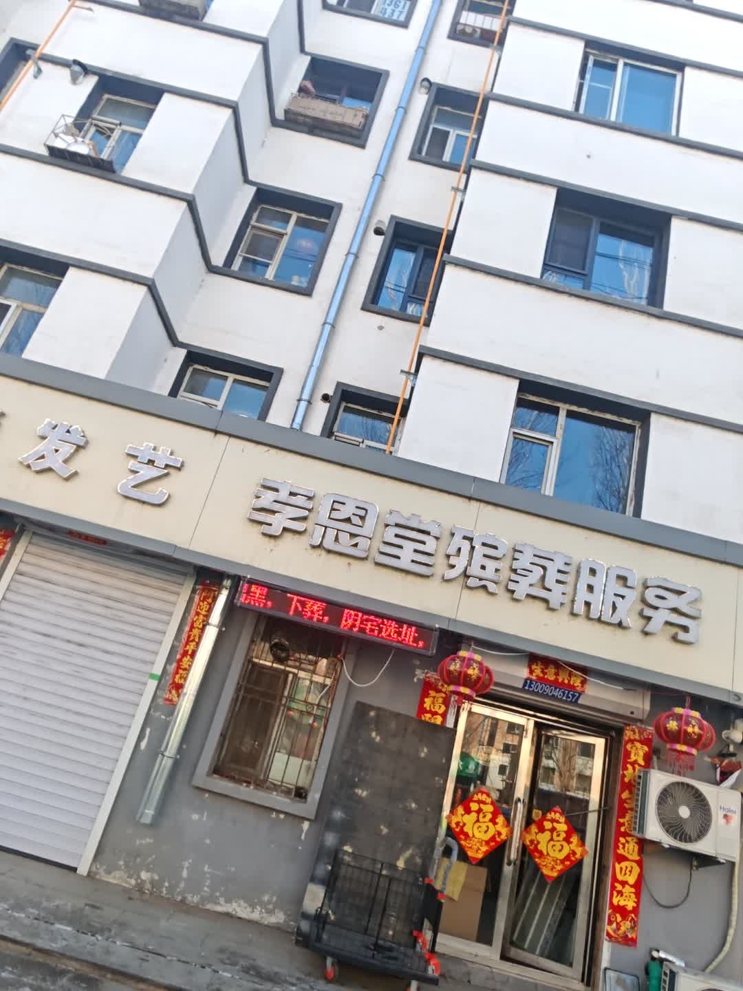 孝恩堂殡葬一条龙