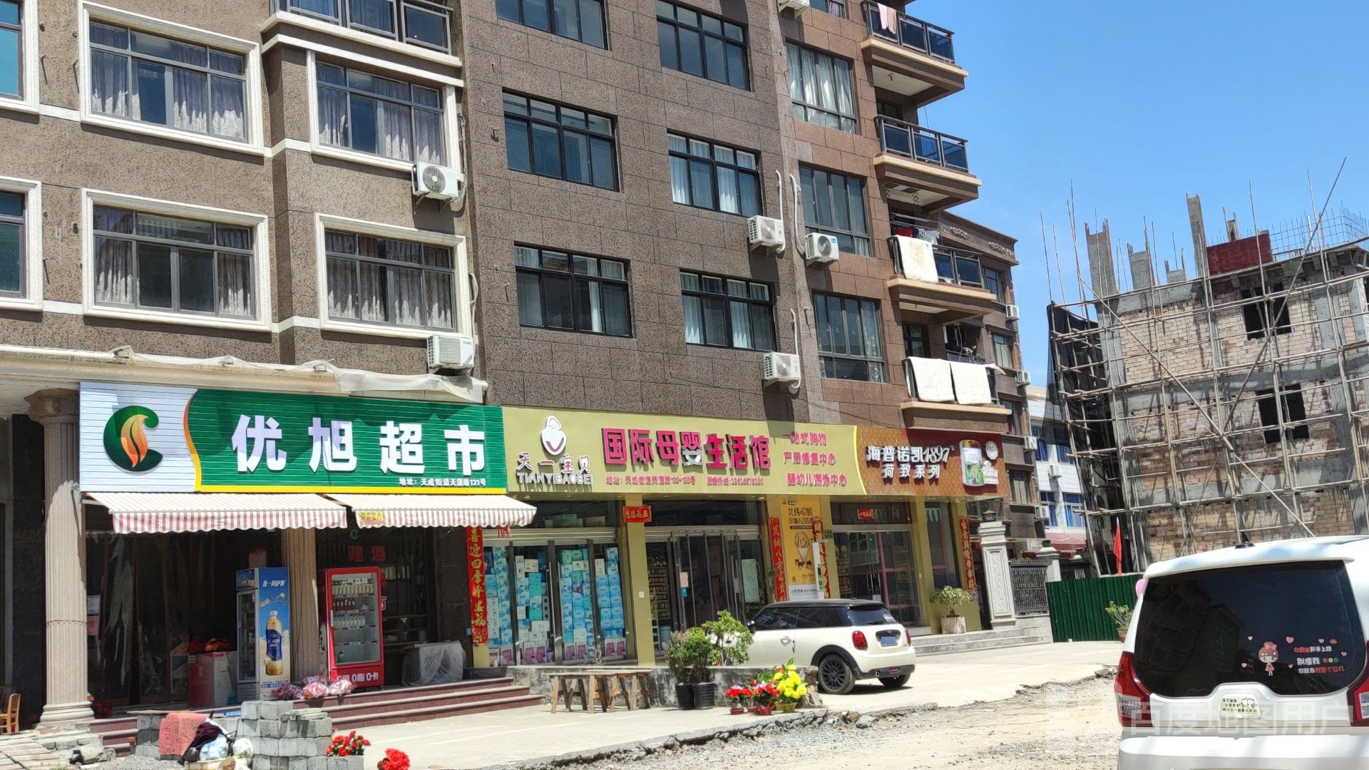 优旭超市