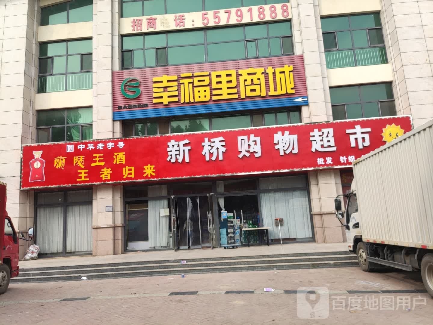 幸福里商城(玉凯路店)