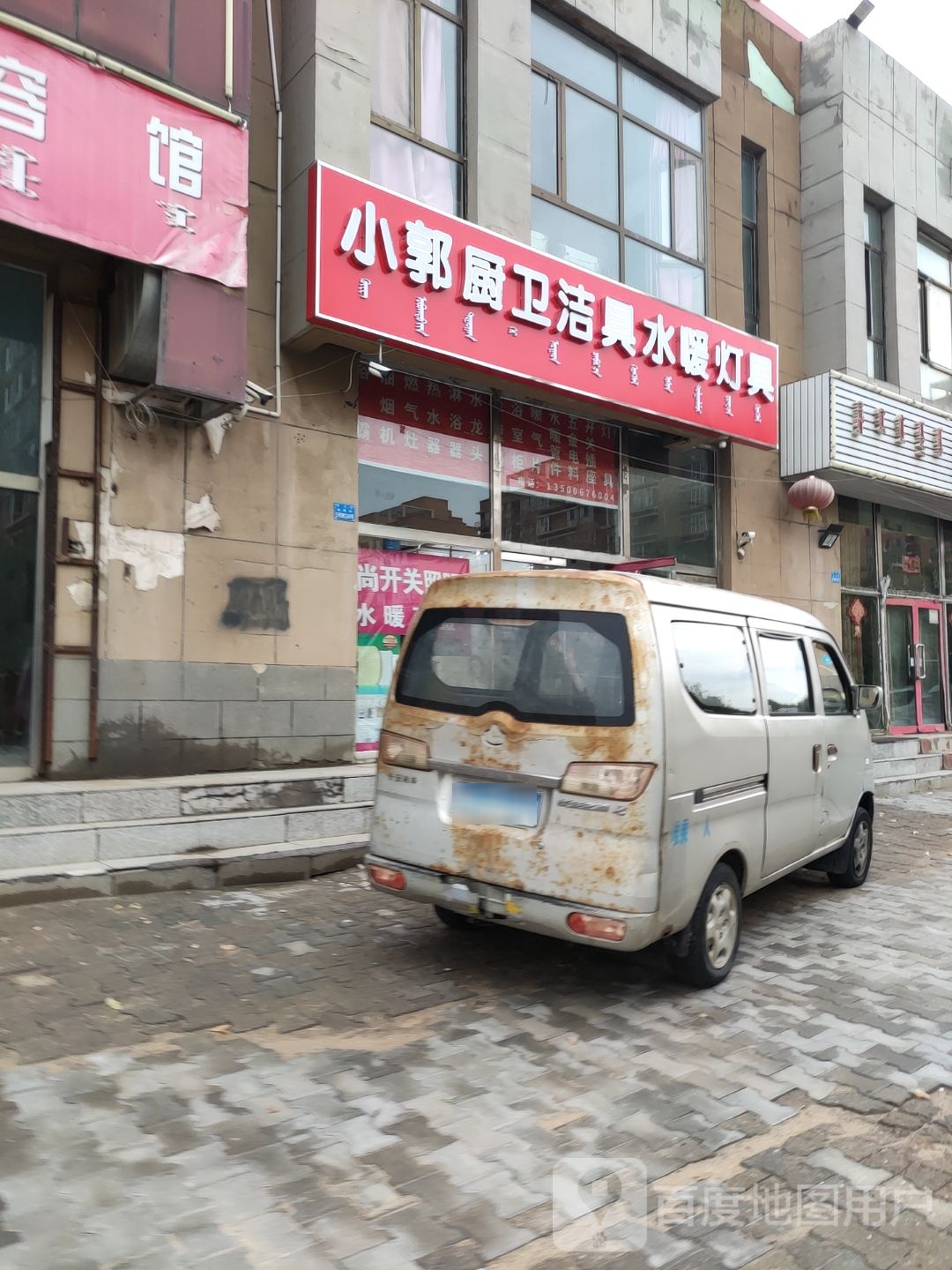 小郭厨卫洁具水暖灯具