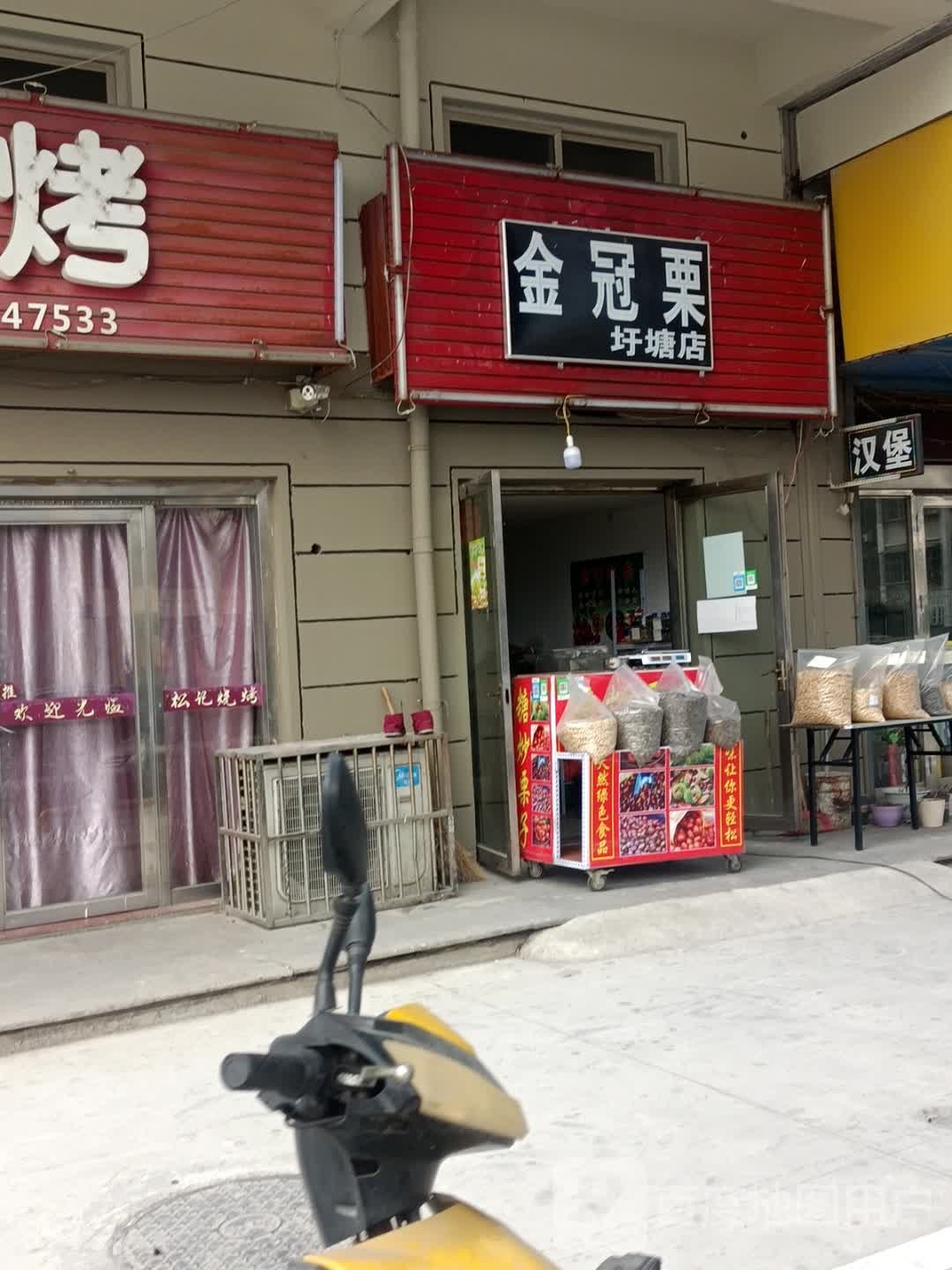 金冠栗(圩塘店)
