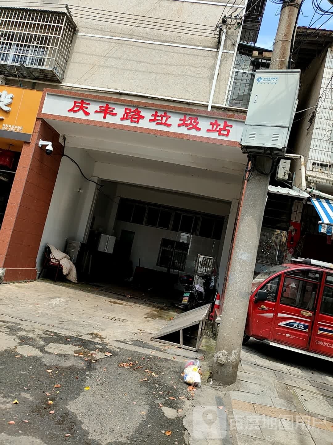 庆丰路垃圾站