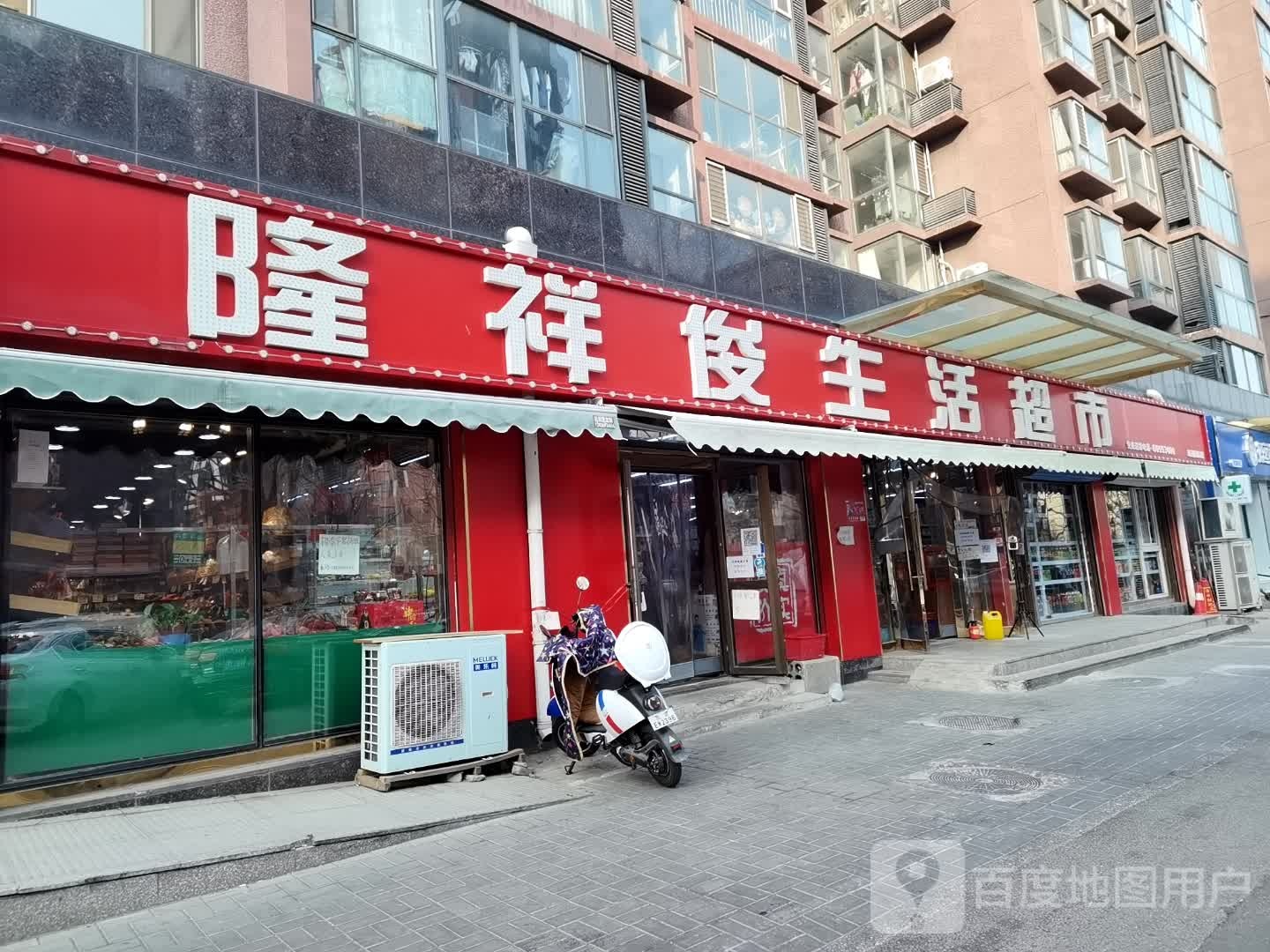 隆祥郡超市(新通国际店)