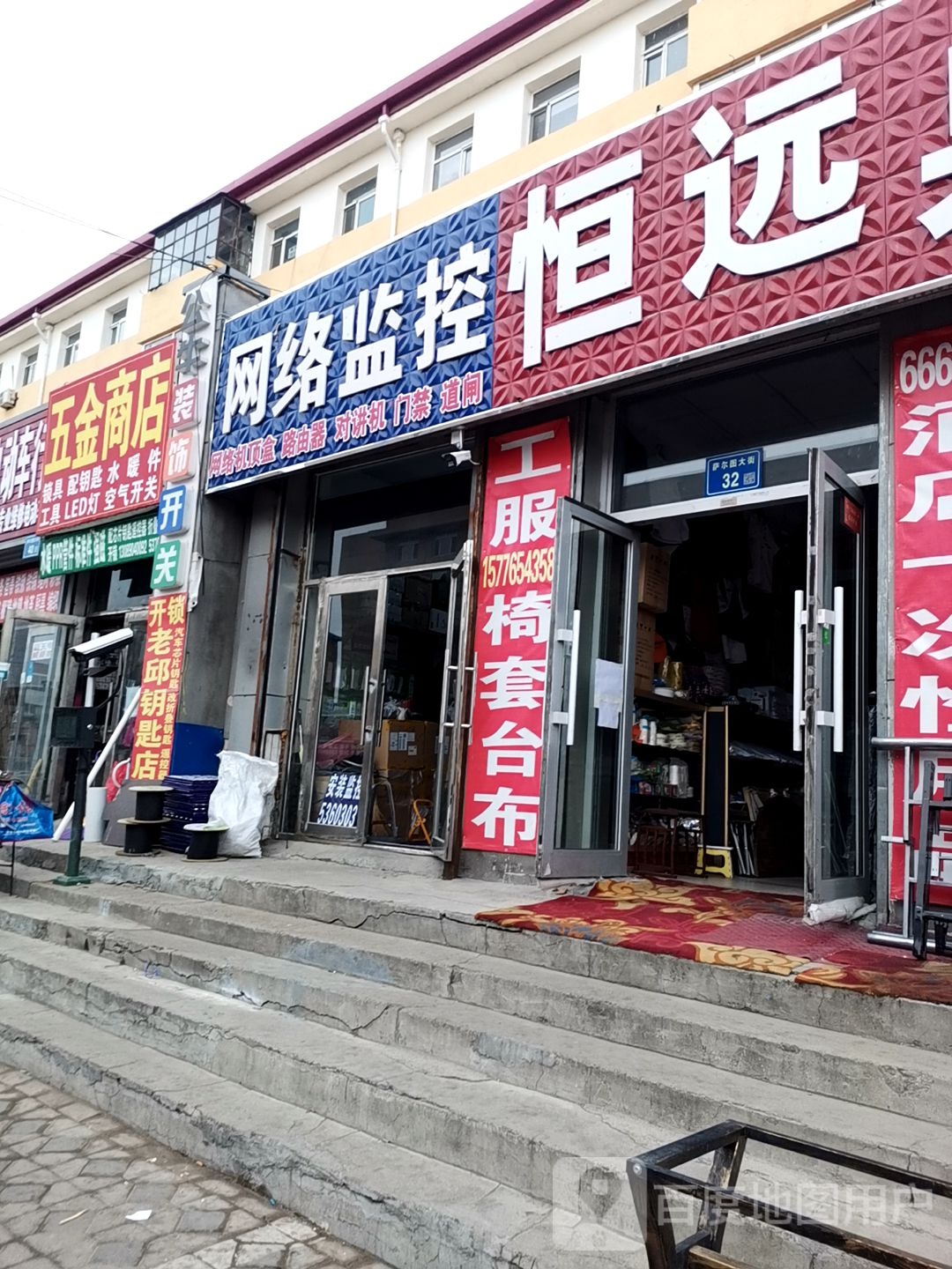 金世永五金商店(萨尔图大街店)